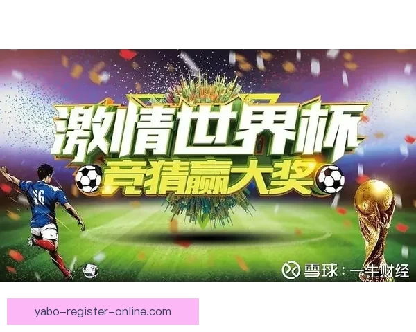 畅享世界杯激情 时刻在线竞猜尽享乐趣与奖励