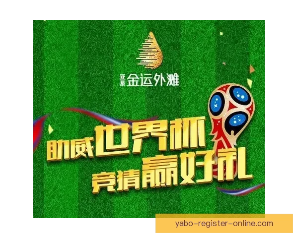 世界杯高赔率竞猜平台推荐让你轻松赢取丰厚奖金秘籍