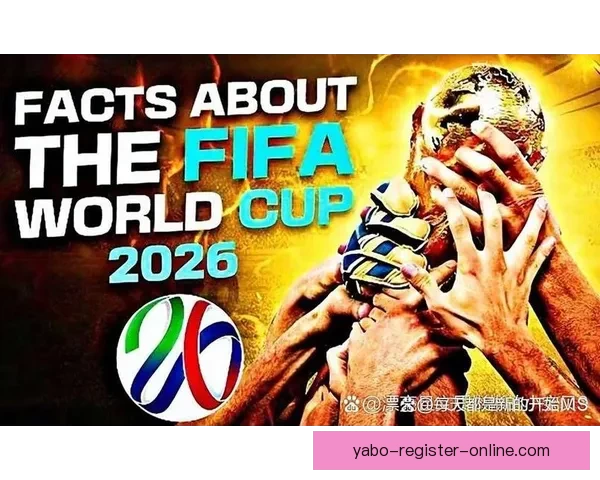 2026年世界杯足球盛宴：全球八强争霸赛及热门球队前瞻分析